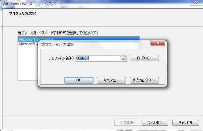 Windows Live Mail から Outlookへ 進まない 止まる 再起動する 初めてのblogとつぶy 北海道で釣りばっかりだな